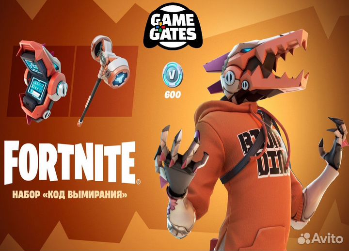 Fortnite набор Код вымирания + активация, Фортнайт