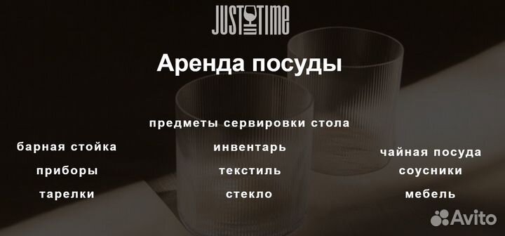 Аренда посуды, мебели и оборудования