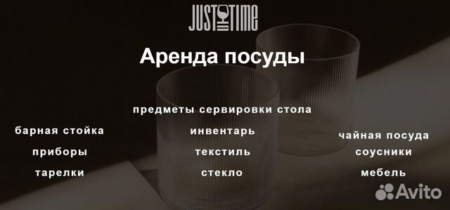 Аренда посуды, мебели и оборудования