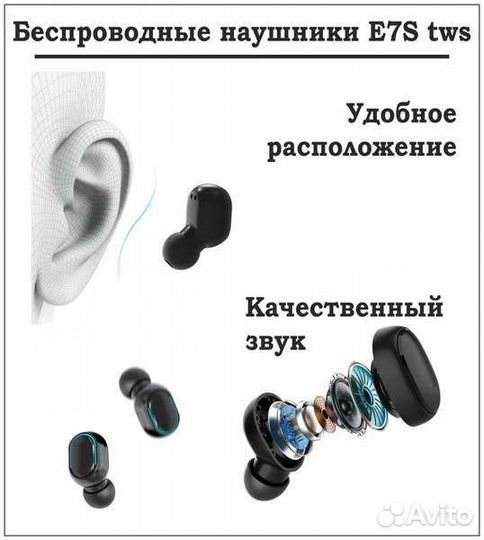 Беспроводные наушники E7S