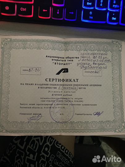 Акцыи ВТОРМЕТ