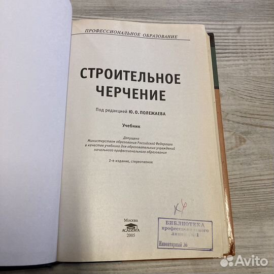 Строительное черчение