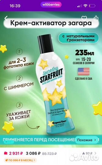 Крем для загара