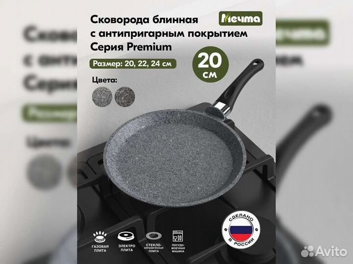 Сковорода блинная d20 Premium grey