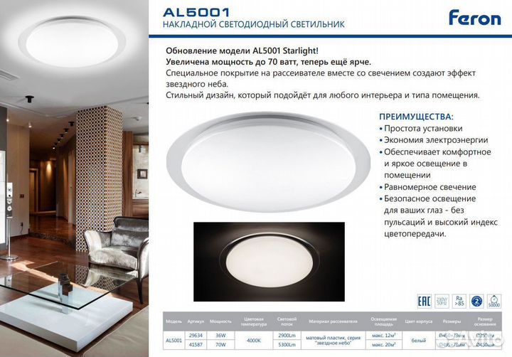 Светильник для комнаты AL5001 36Вт 4000K 29634