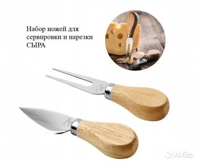 Набор ножей для сыра