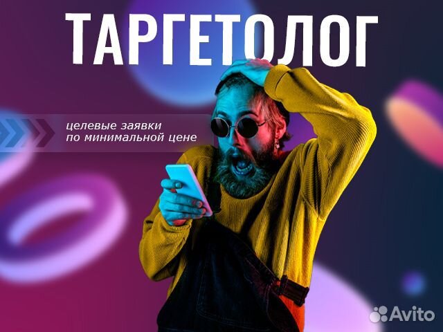 Услуги таргетолога. Таргетолог вконтакте. Таргет