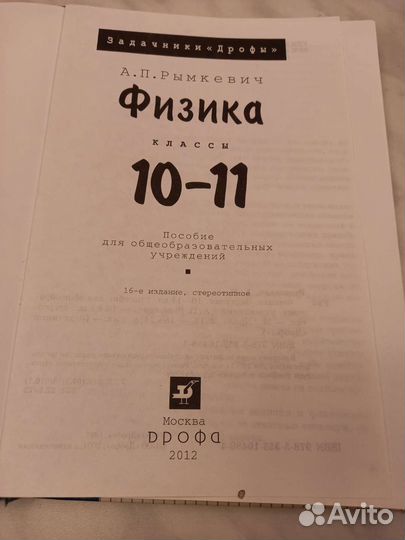 Учебник Физики