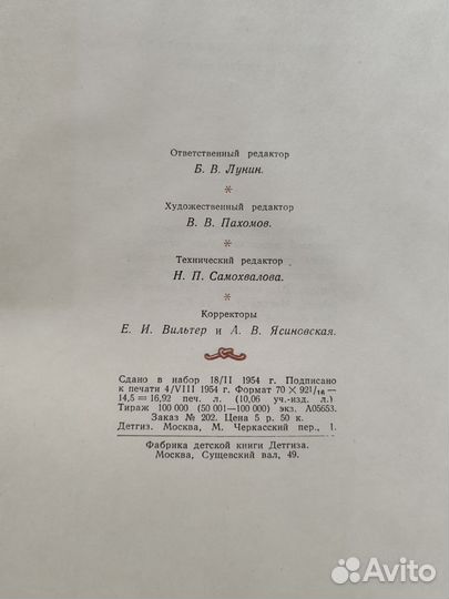 Слово о полку Игореве 1954 г