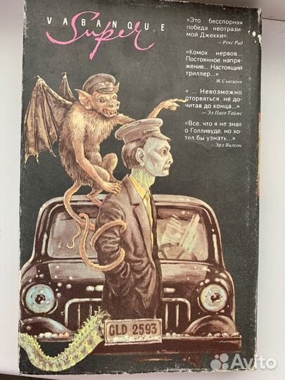 Книга Джекки Коллинз Голивудский зоопарк