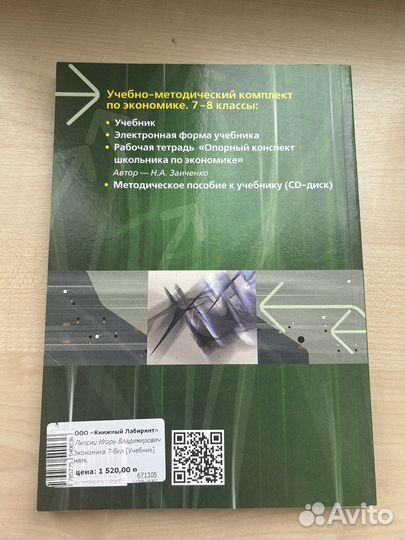 Учебник по экономике 7-8