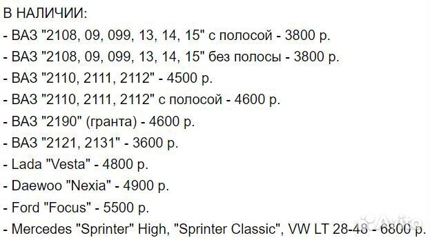 Лобовое стекло в наличии и на заказ