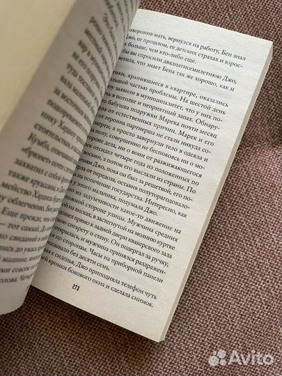 Возьми меня за руку. Триллер