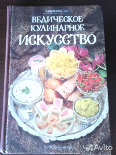 Ведическое кулинарное искусство Адираджа дас