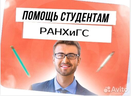 Помощь студентам вуз ранхигс