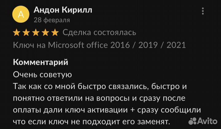 Ключ активации microsoft office 2019 / 2021 / 365