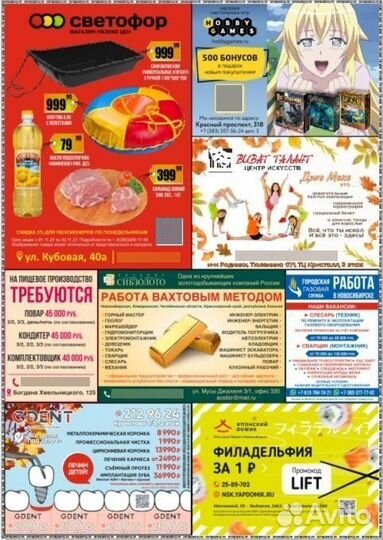 Расклейка объявлений