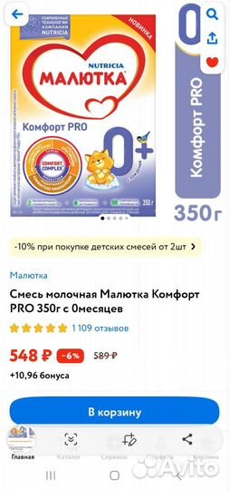 Детская смесь малютка