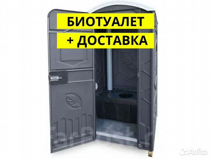 Туалетная кабина/биотуалет/туалет на стройку/дачу