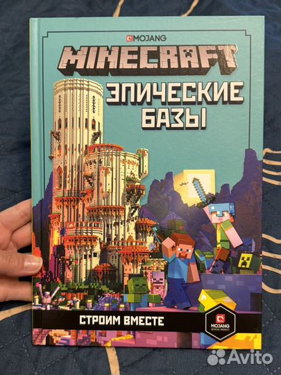 Minecraft книга Эпические базы