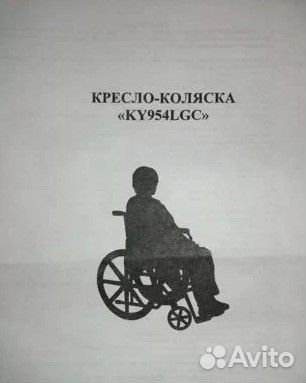 Инвалидная коляска