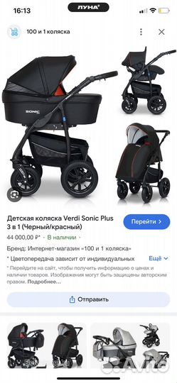 Детская коляска Verdi Sonic Plus 3 в 1