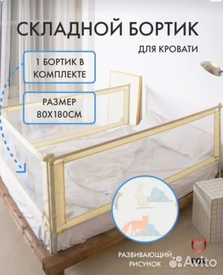 Борты на кровать