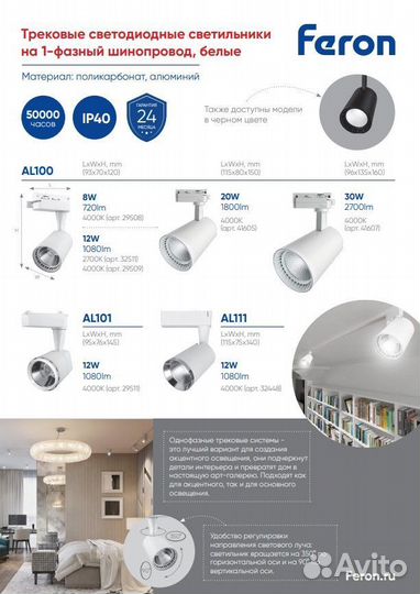 Светильник трековый однофазный AL100 30W 41607