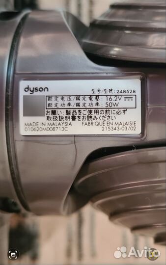 Щетка для пылесоса dyson v8