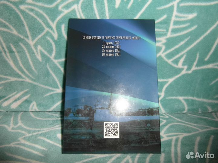 Альбом для серебряных монет СССР 1921-1930 гг