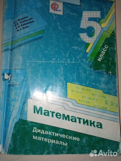Математика дидактические материалы 5 класс