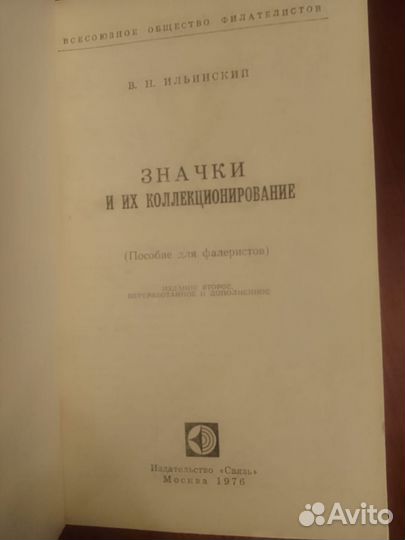 Филателия. Книги список