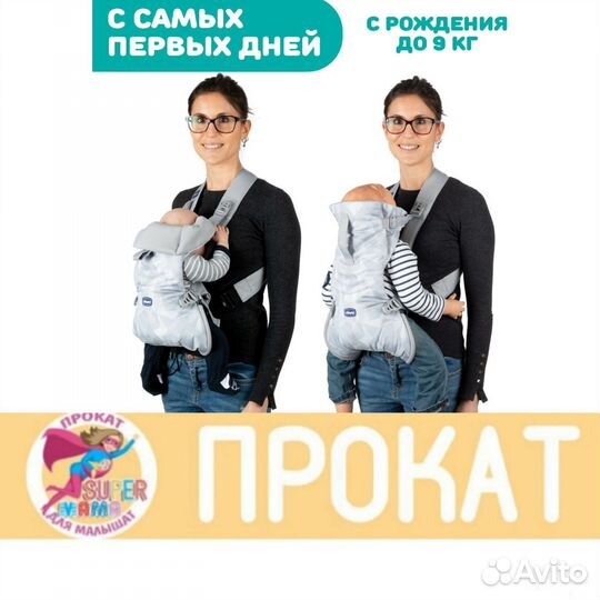 Прокат (самовывоз, доставка) Эргорюкзак Chicco