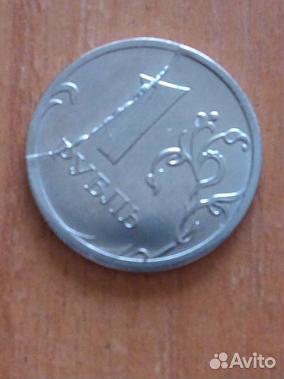 Бракованный рубль