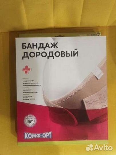 Бандаж дородовый