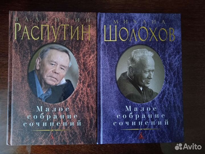 Распутин, Шолохов