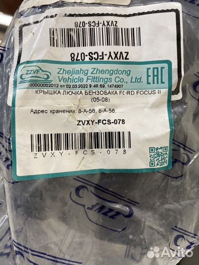 Крышка лючка бензобака ford fokus 2