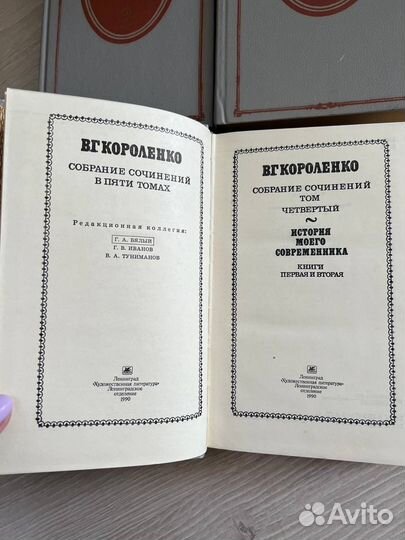 В.Г. Короленко четыре тома(без первого)