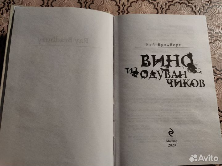 Книга Рэй Бредбери 