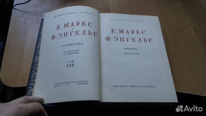 7202 Маркс К., Энгельс Ф. Сочинения. том 22 переп