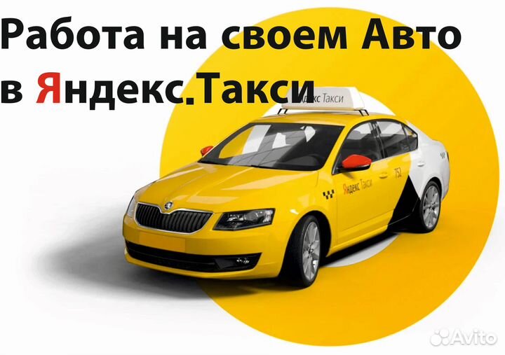 Работа на своем автомобиле