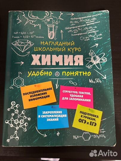 Школьный курс по химии для подготовки к ОГЭ, ЕГЭ