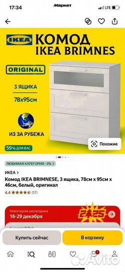 Комод IKEA белый