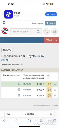 Уплотнитель водостока лобового стекла