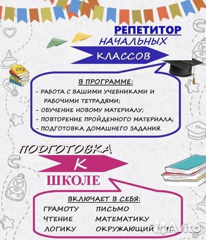 Репетиторство