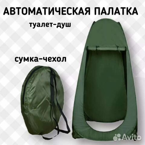 Палатка Душ-туалет походный автоматическая