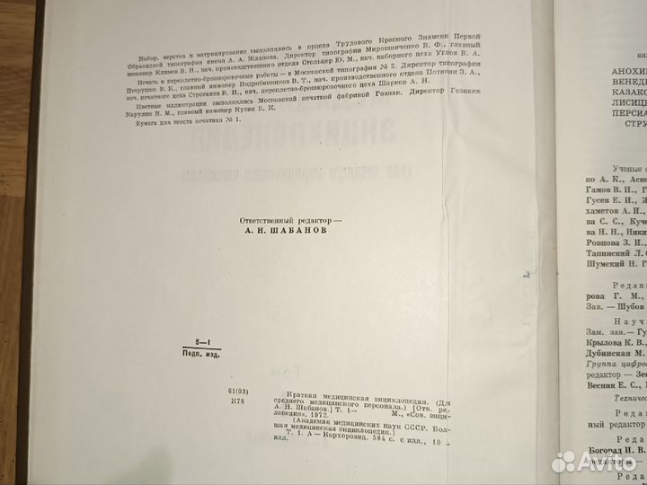 Краткая медицинская энциклопедия