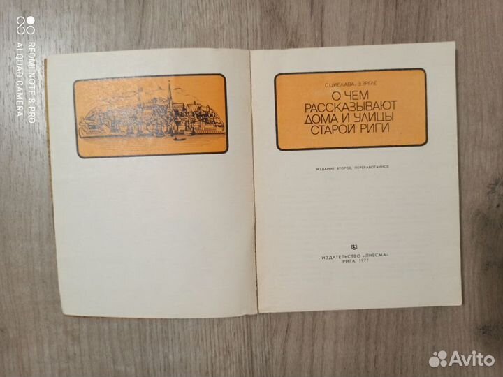 О чем рассказывают дома и улицы старой Риги. 1977г