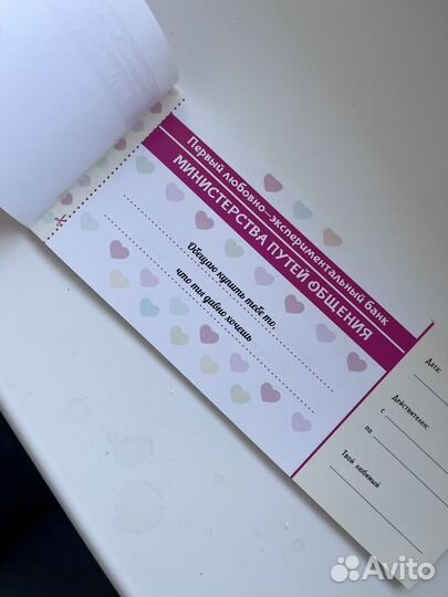 Книга для влюбленных