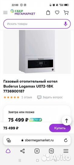 Газовый котел двухконтурный buderus